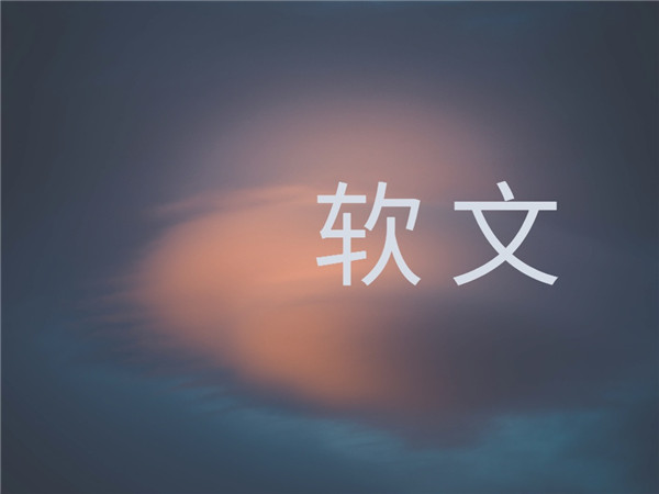 軟文 1024×768px_副本.jpg