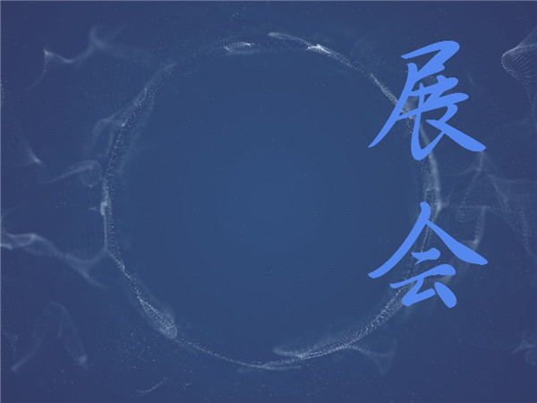 展會 1024×768px_副本.jpg