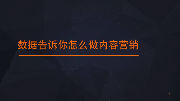 軟文寫作的4大要點(diǎn)，“內(nèi)容為王”不是說說而已！